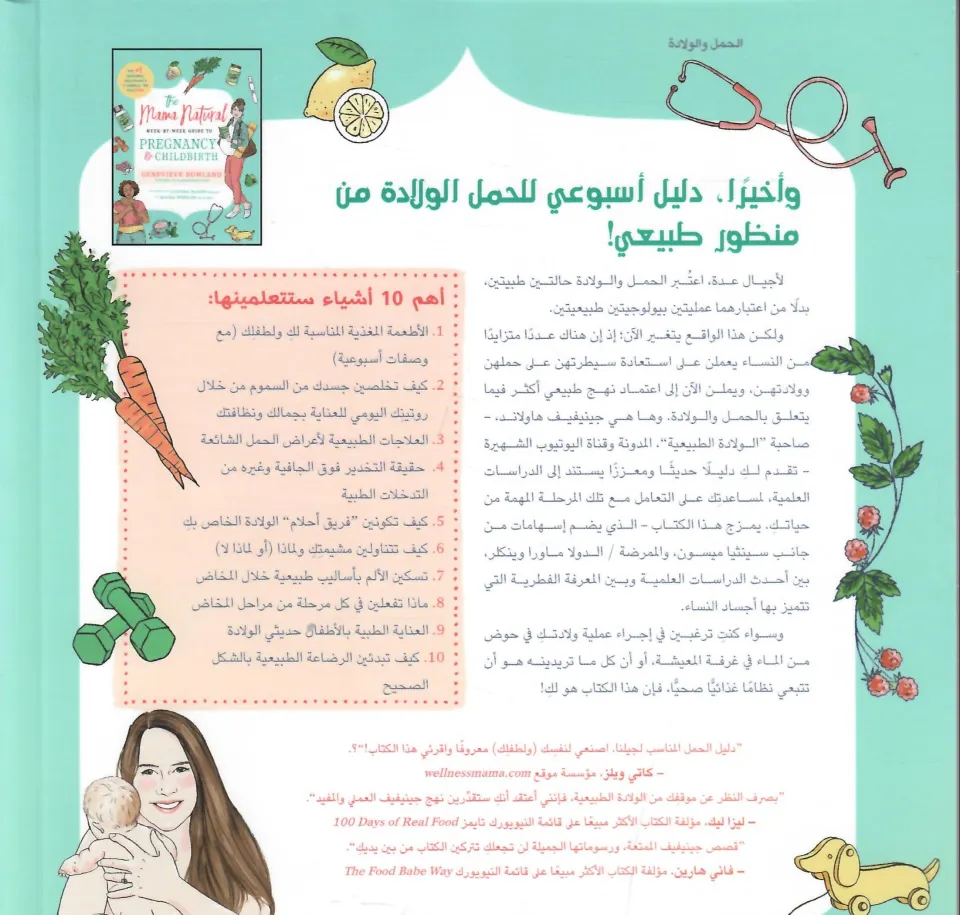 الولادة الطبيعية  - دليل اسبوعي للحمل والولادة
