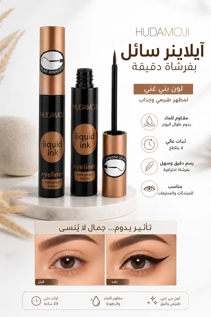 كحل مائي ريشة