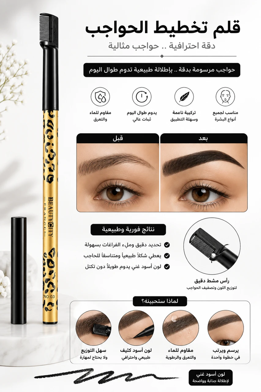 قلم تخطيط حواجب 