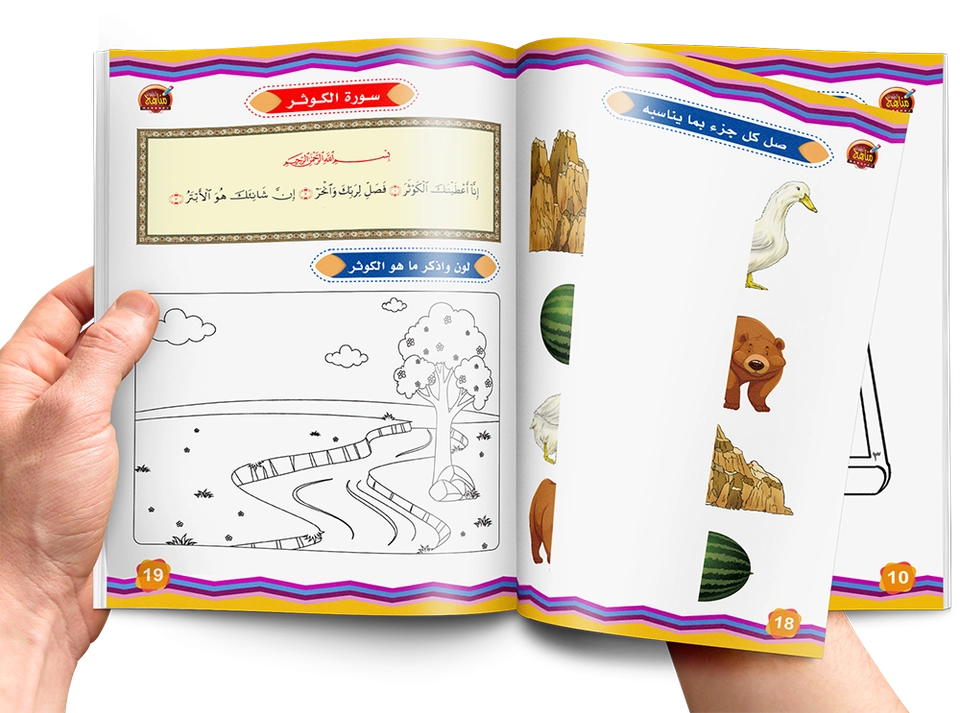 التربية الإسلامية