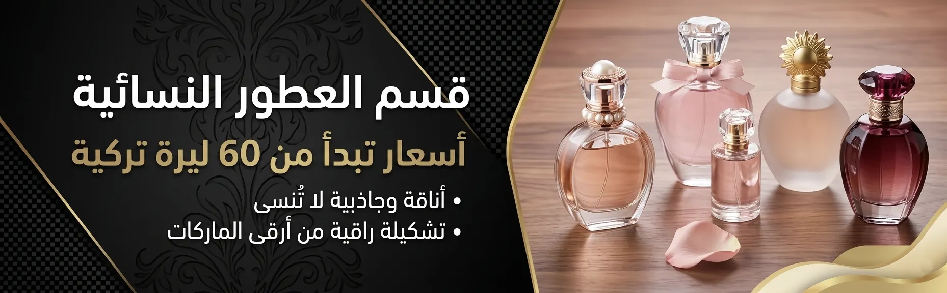 عطورات انثوية