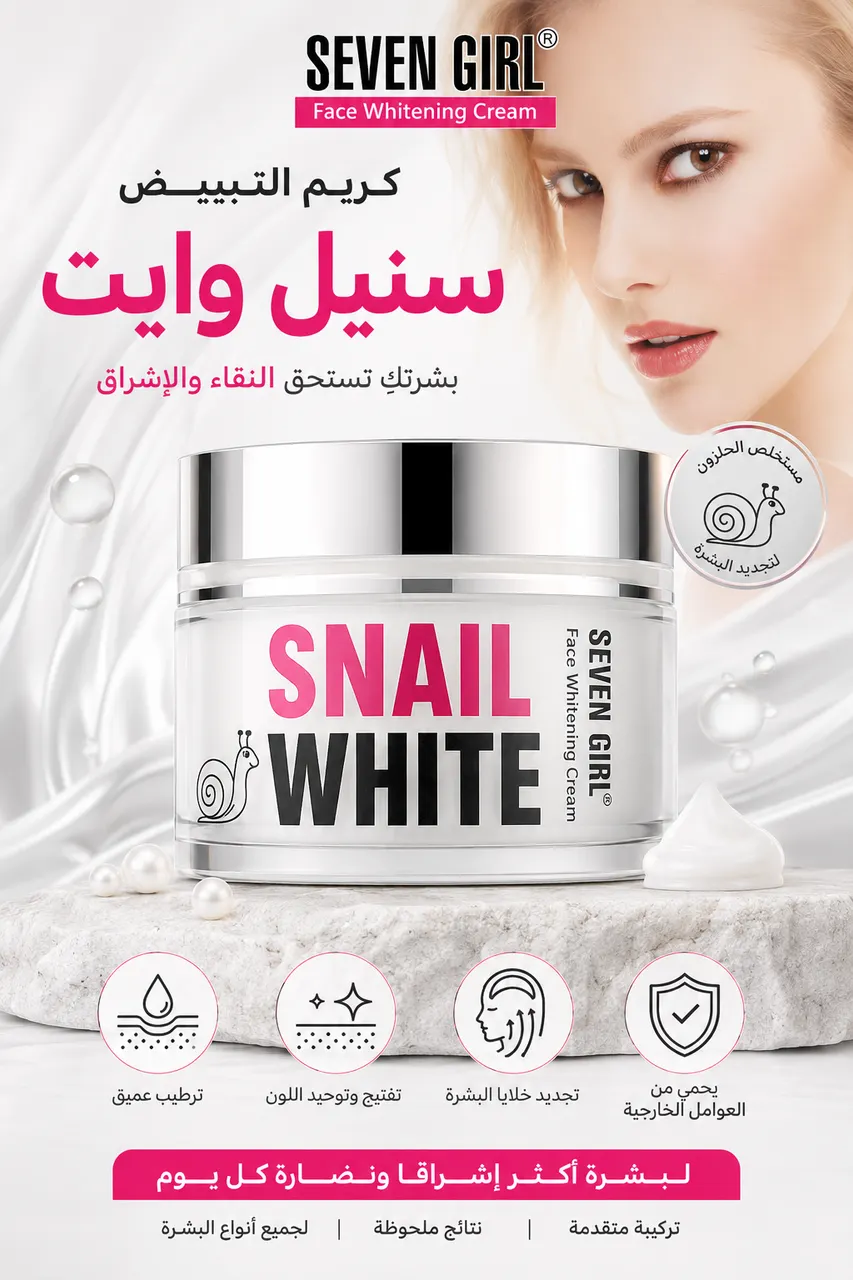 كريم مبيض سيفن غرل