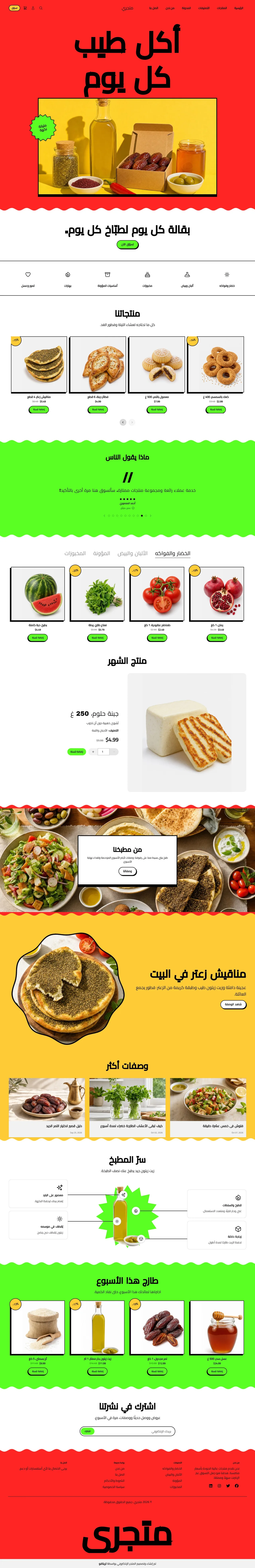 قالب مونة على الكمبيوتر