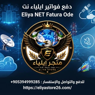 دفع فواتير إيلياء نت