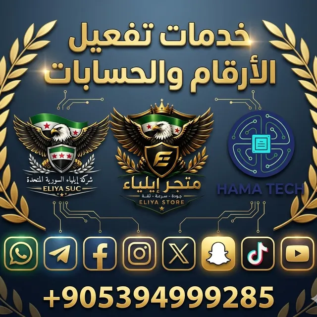 تفعيل الأرقام والحسابات