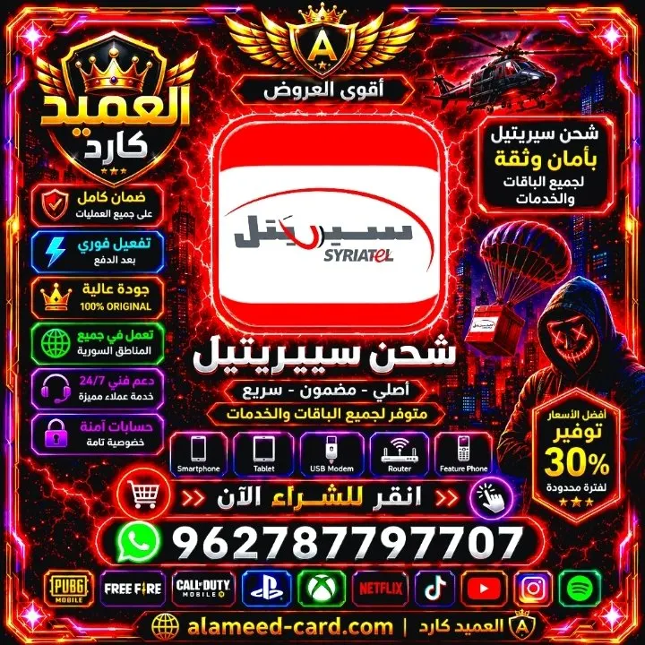 رصيد SYRIATRLL