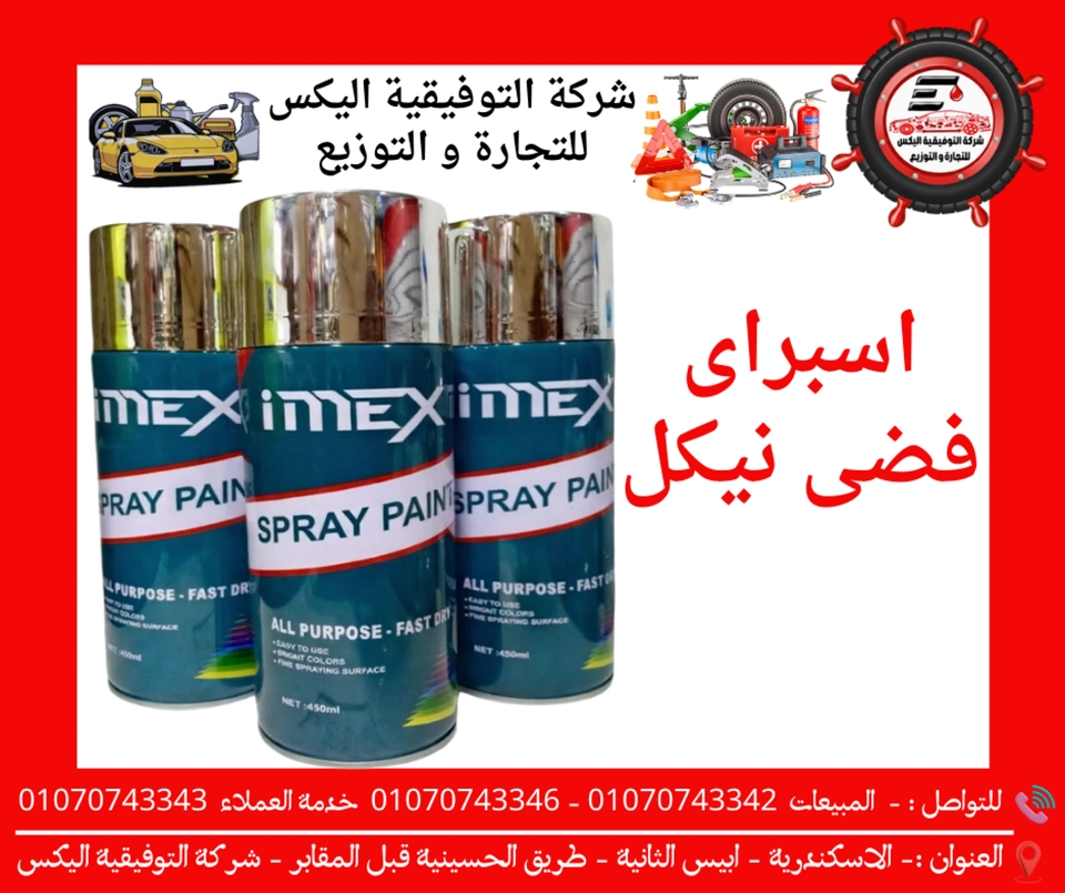 اسبراى فضى نيكل