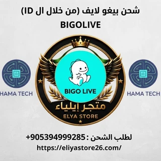 BIGO LIVE من خلال ID