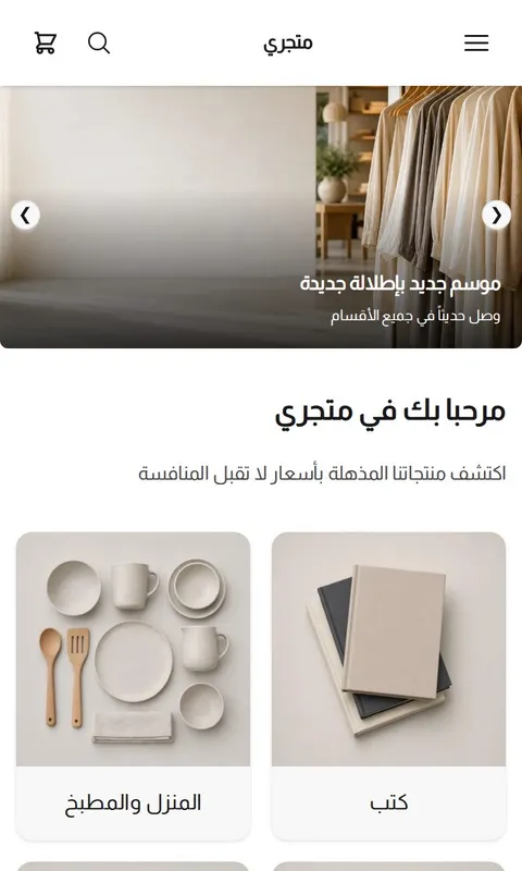 قالب عام - تصميم متجر متنوع
