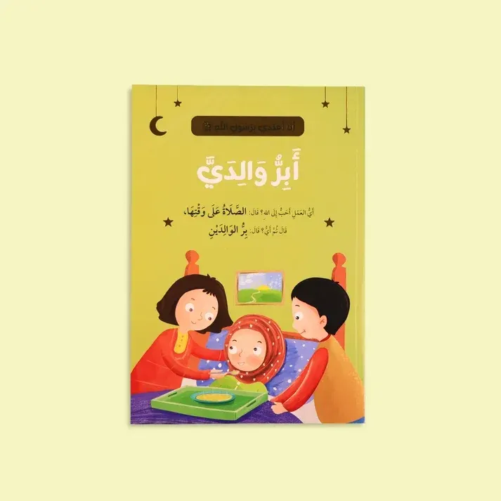 انا اقتدي برسول الله