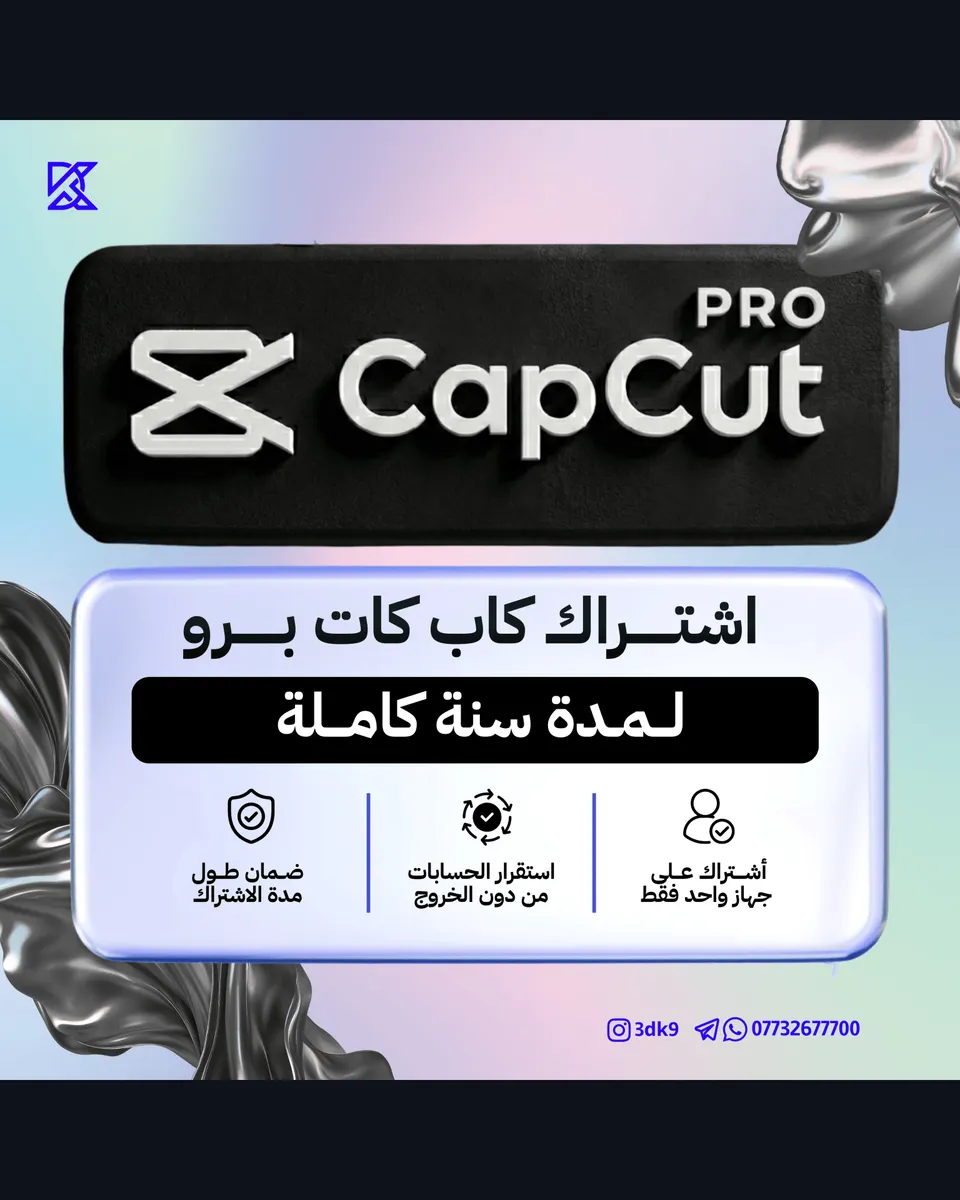 اشتراك كاب كات برو لمدة سنة Capcut Pro 