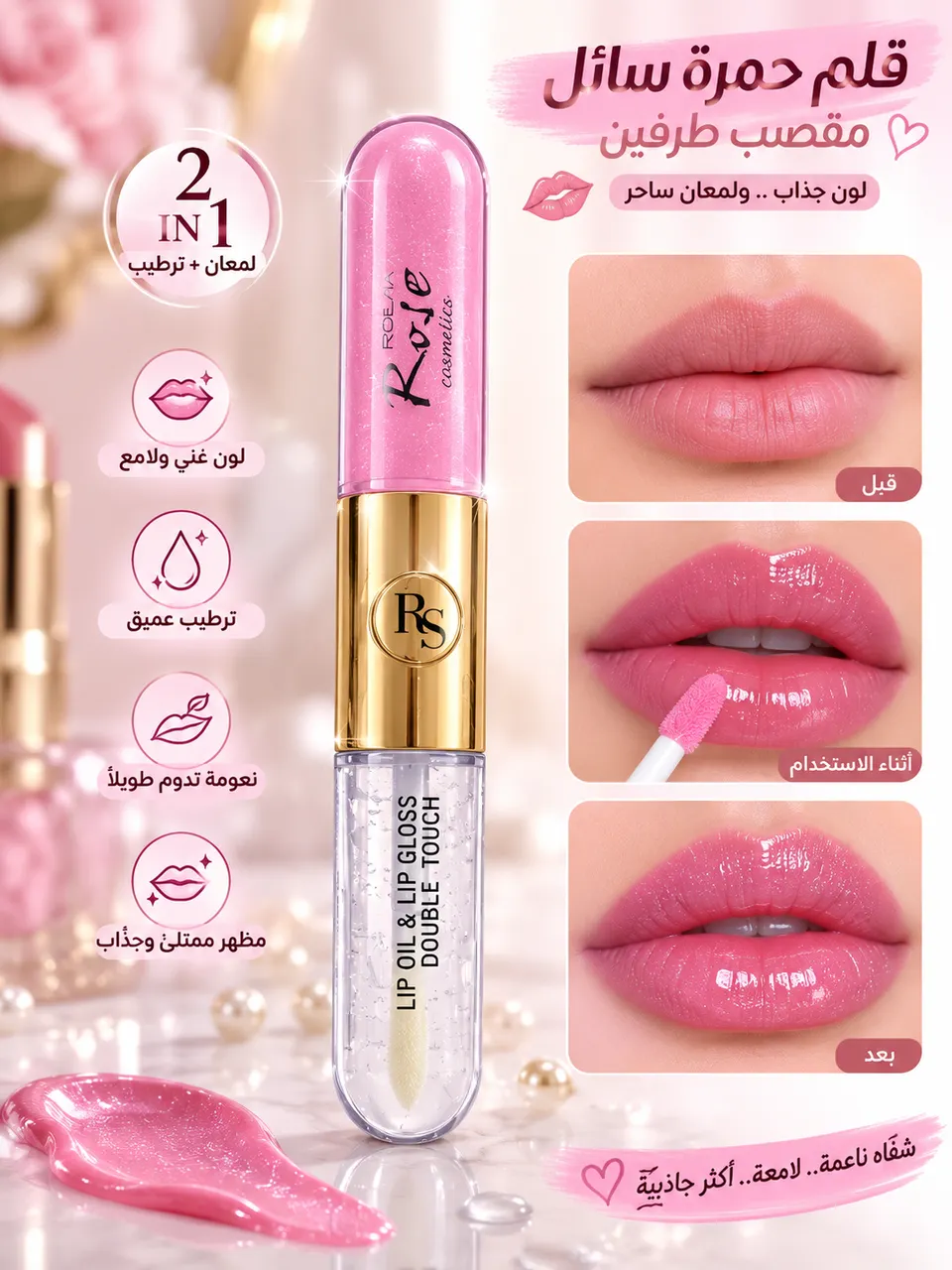 حمرة طرفين سائل