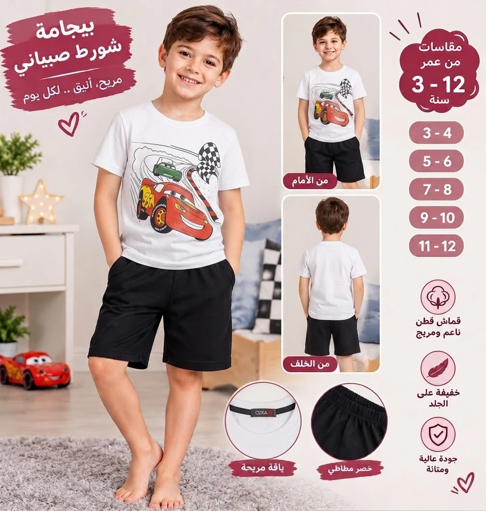 طقم شورط ولادي