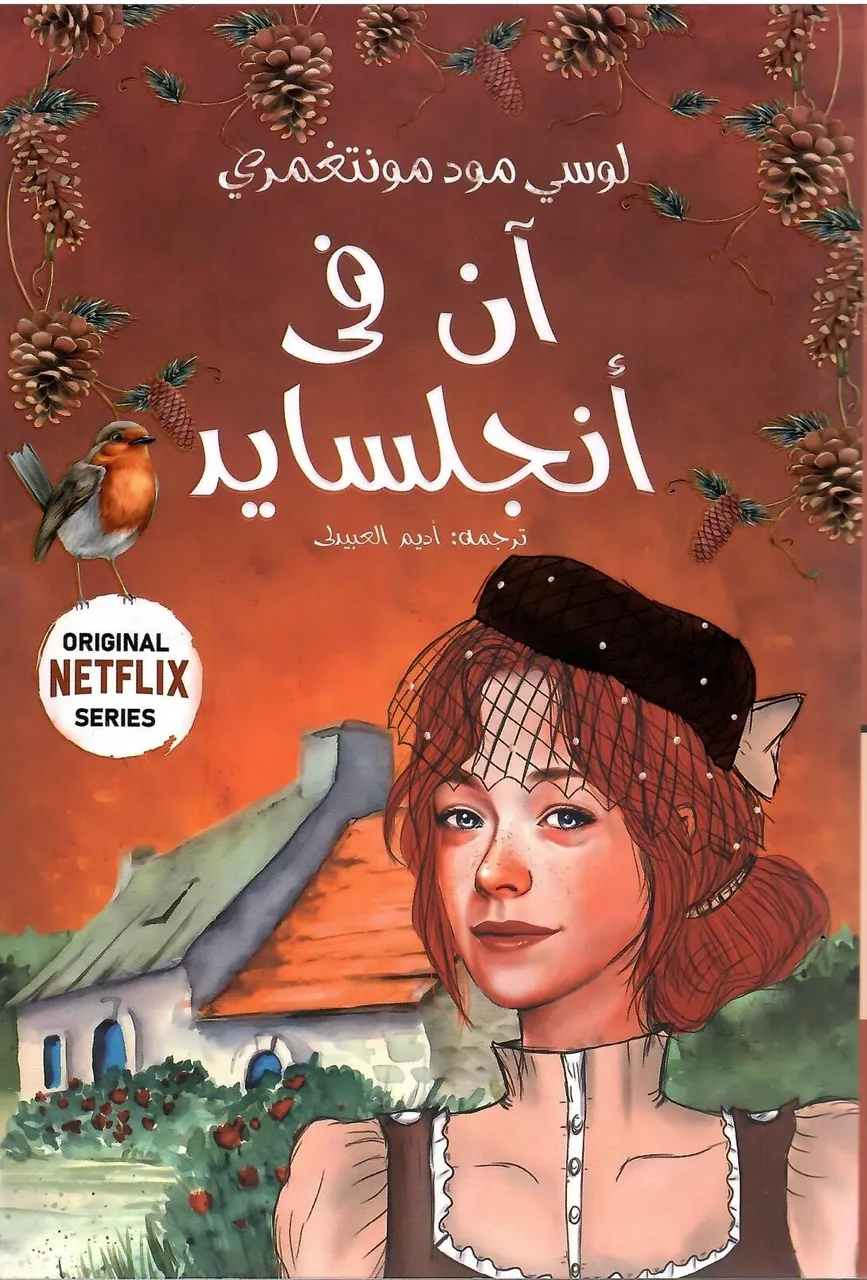 ان في انجلسايد