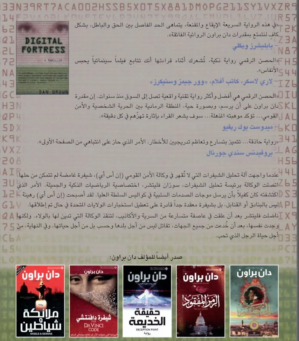 الحصن الرقمي