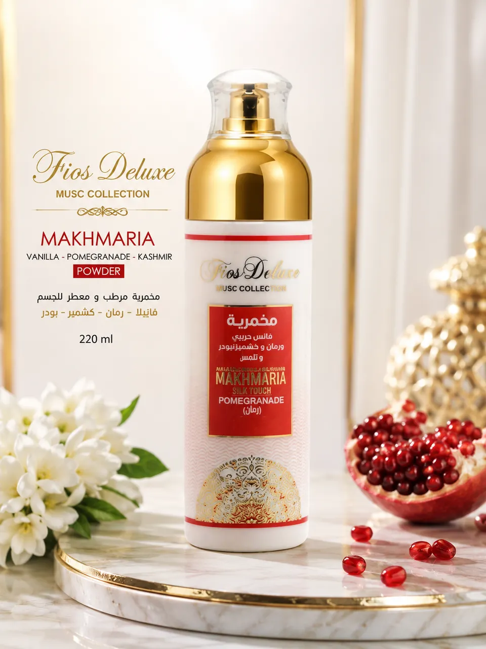 مخمرية مرطب ومعطر جسم 