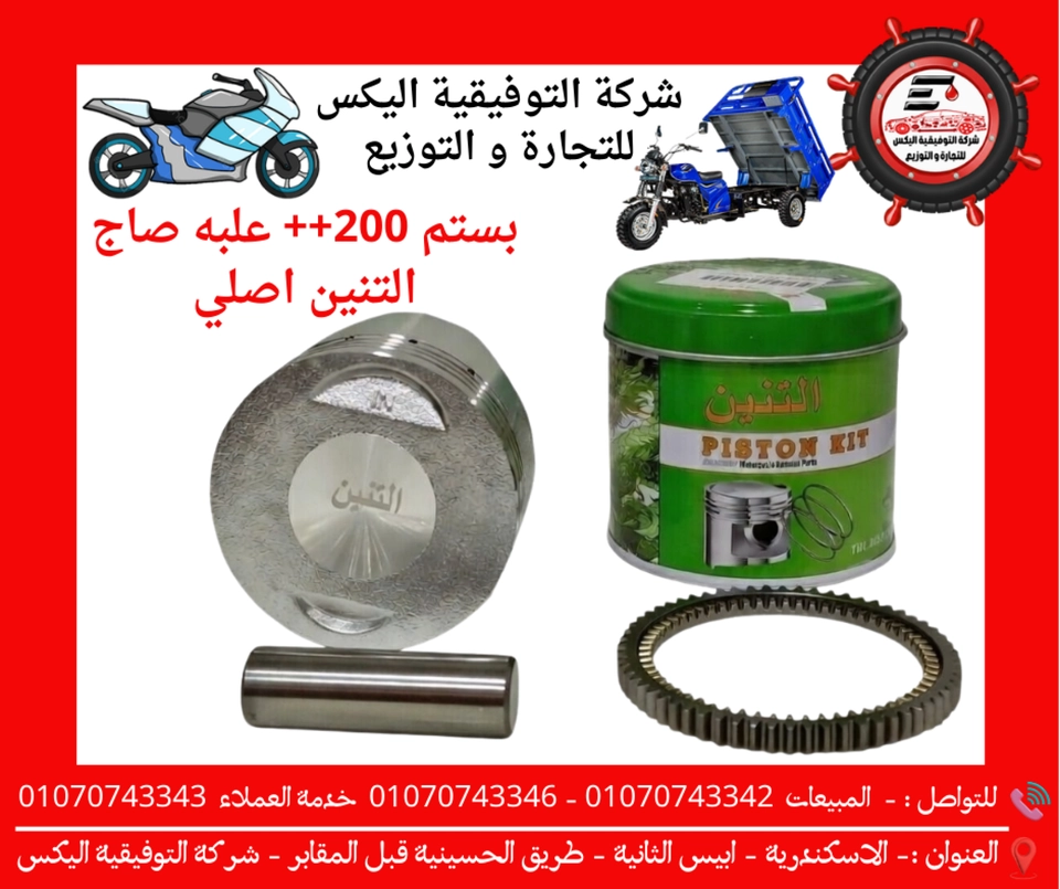 بستم 200++ علبه صاج التنين اصلي
