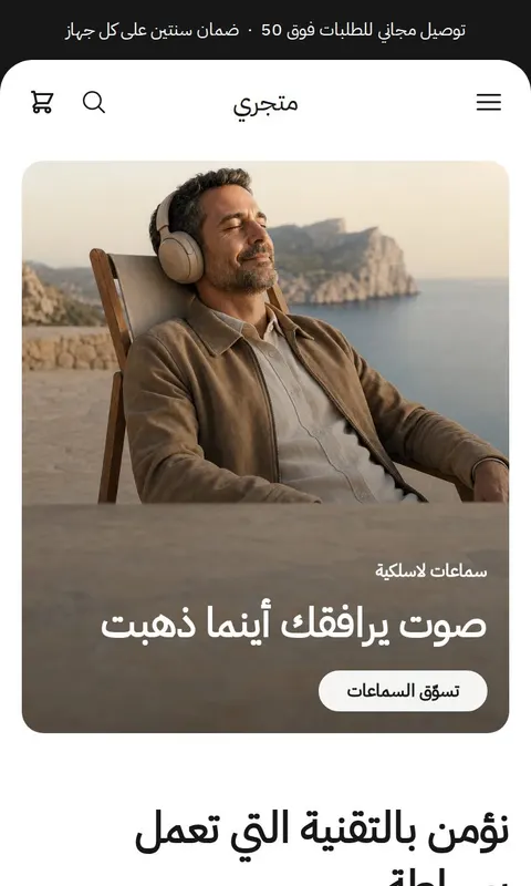 قالب فكرة - تصميم متجر إلكترونيات