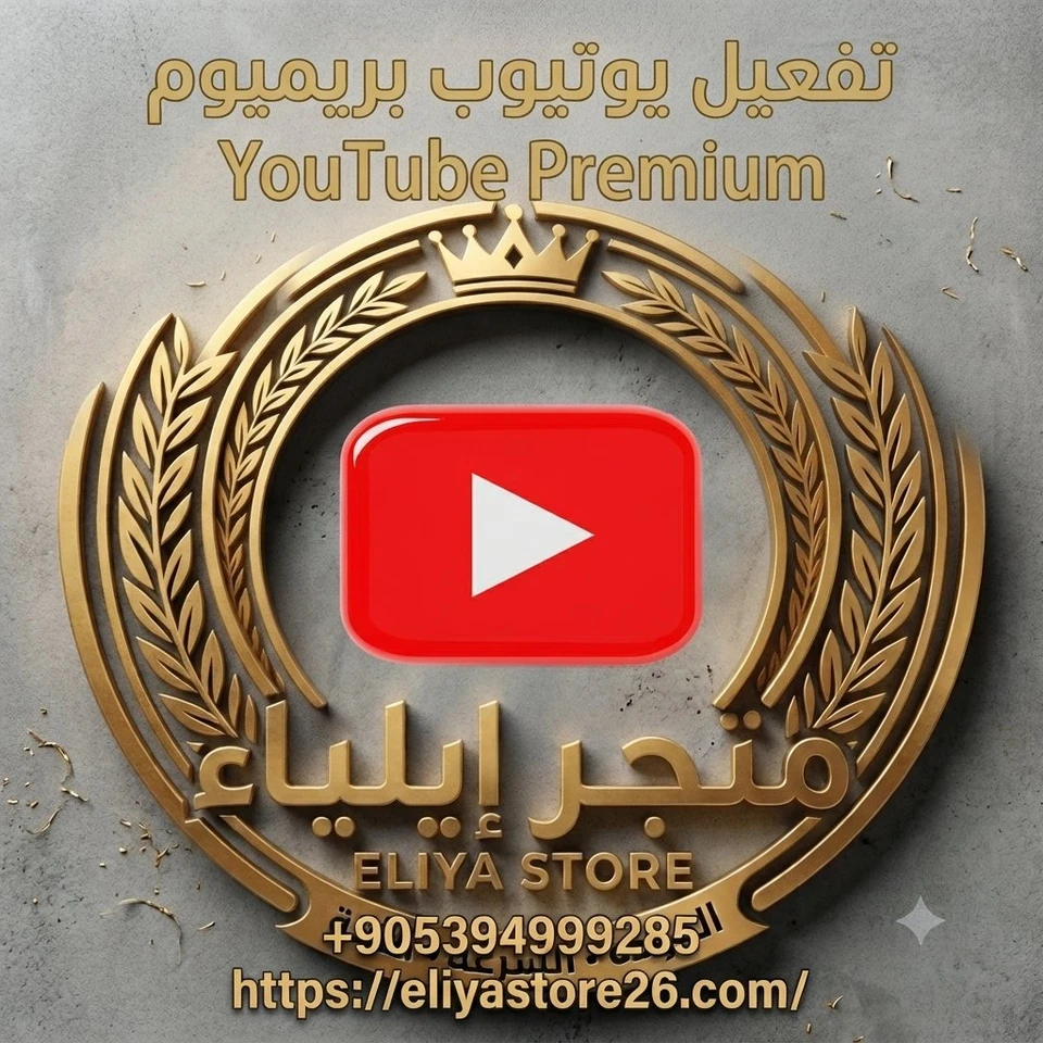 اشتراك بريميوم شهري