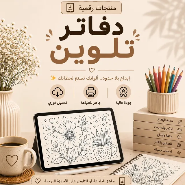 دفاتر تلوين 