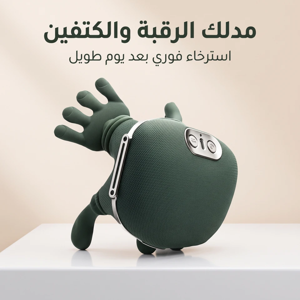 جهاز تدليك للرقبة والكتفين لاسلكي - تصميم مبتكر لراحة العضلات   