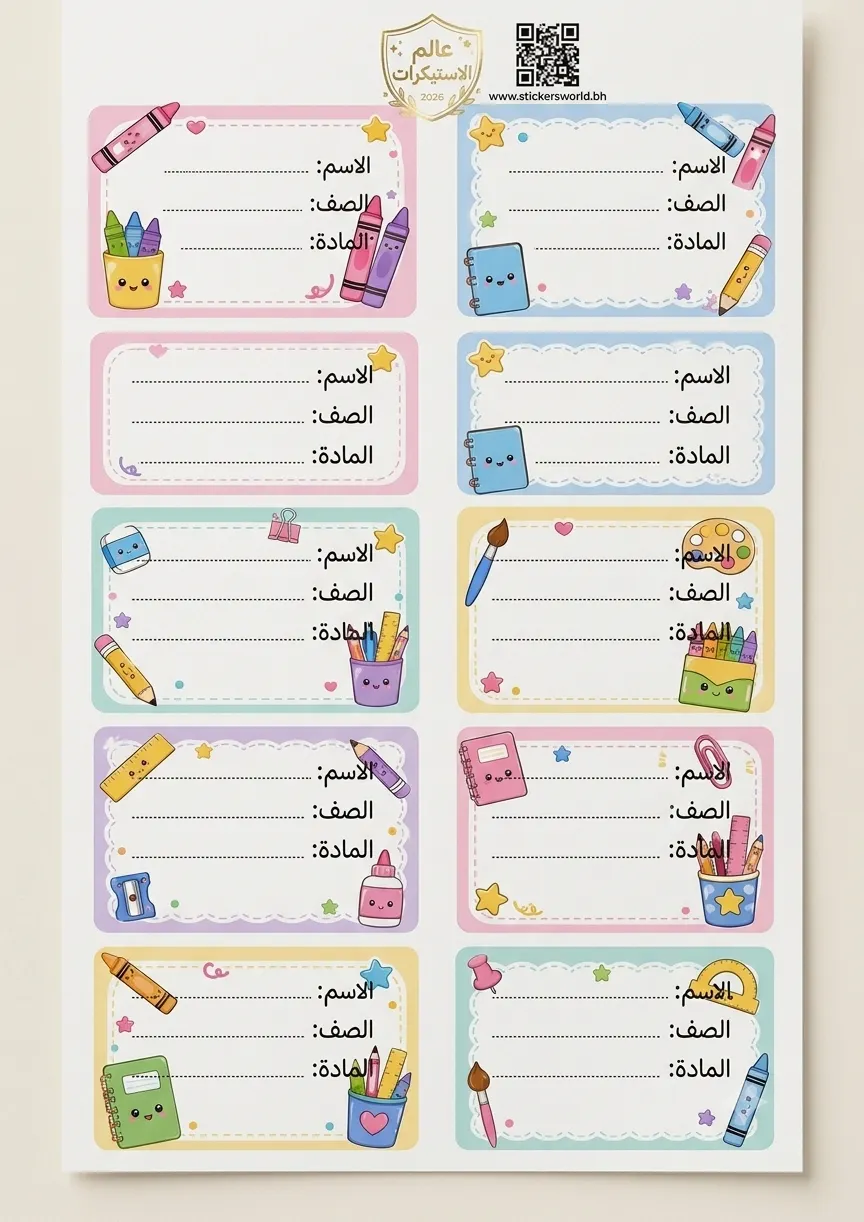 استيكر أدواتي الصغار ✏️جاهزة للطباعة 