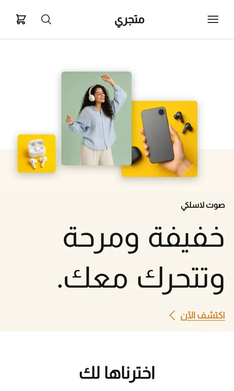 قالب وصل - تصميم متجر إلكترونيات