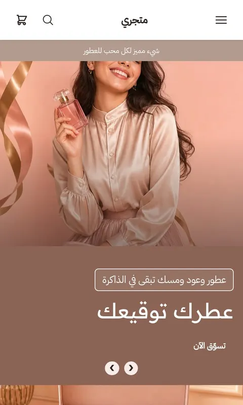 قالب شذى - تصميم متجر جمال وعناية