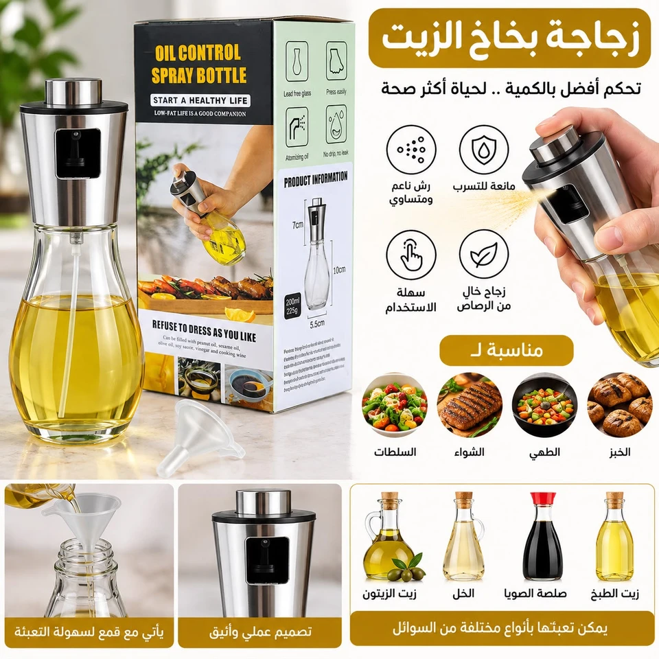بخاخ زيت 