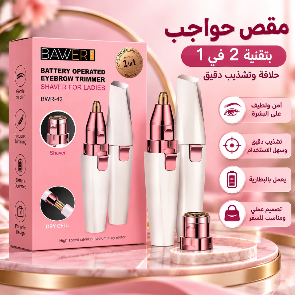‏ليزر الحواجب