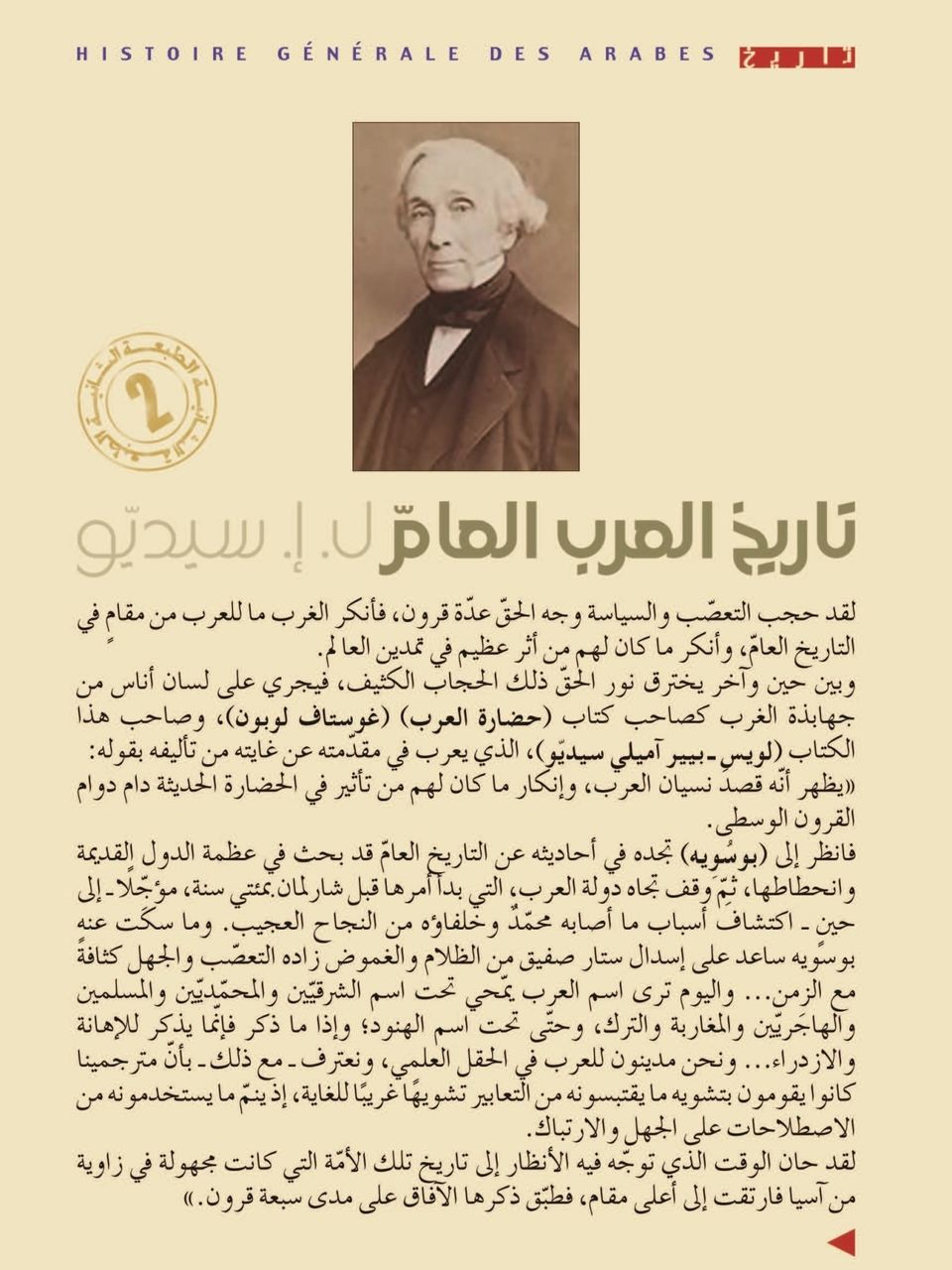 تاريخ العرب العام