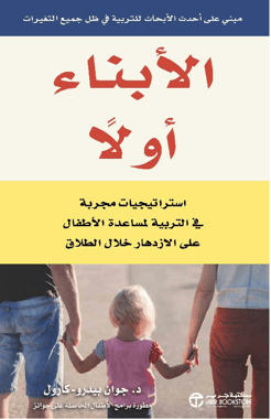 ‎الابناء أولا