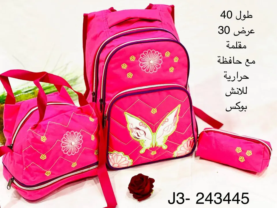 شنطة مدرسية ثلاثية