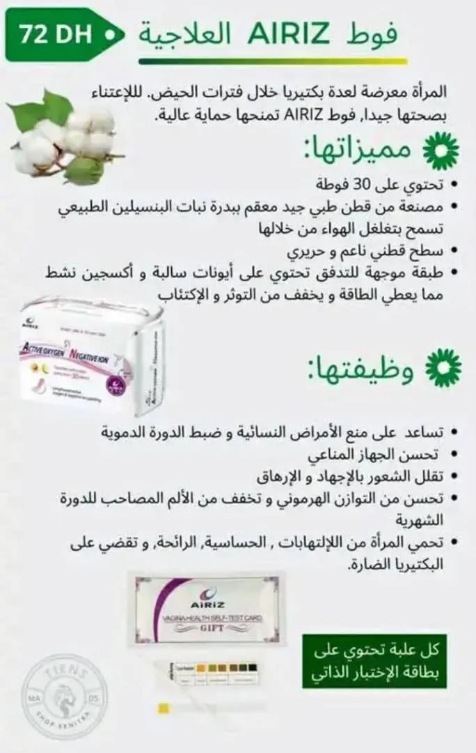 الفوط العلاجية 