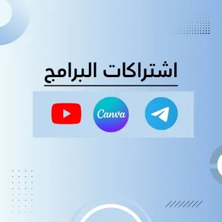 اشتراكات البرامج 
