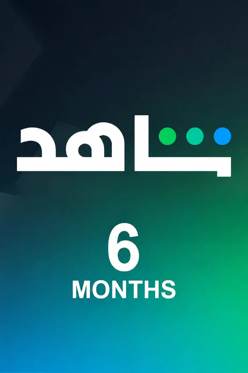 اشتراك شاهد لمدة 6 شهور -  تفعيل رسمي