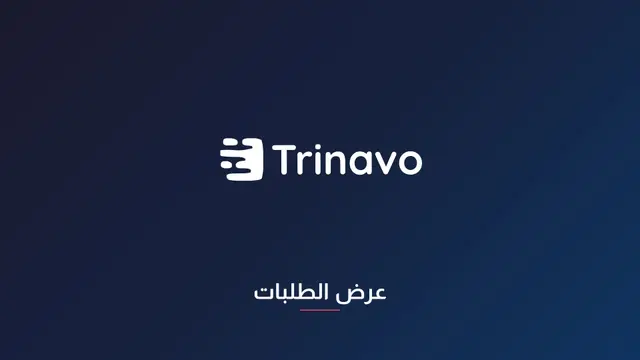 عرض الطلبات