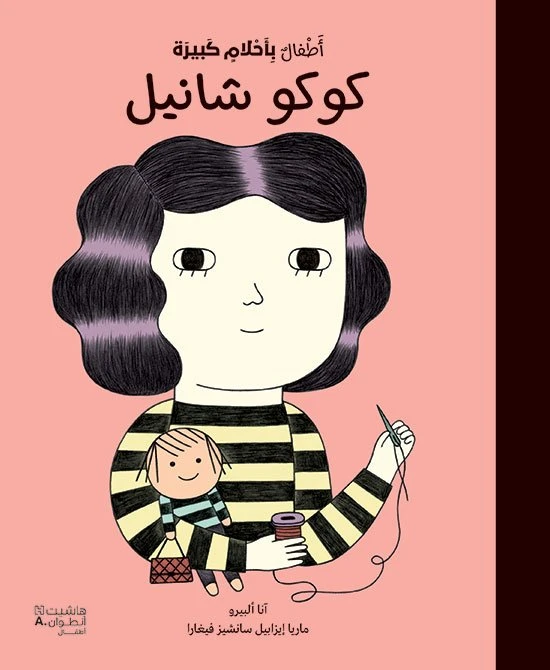 كوكو شانيل