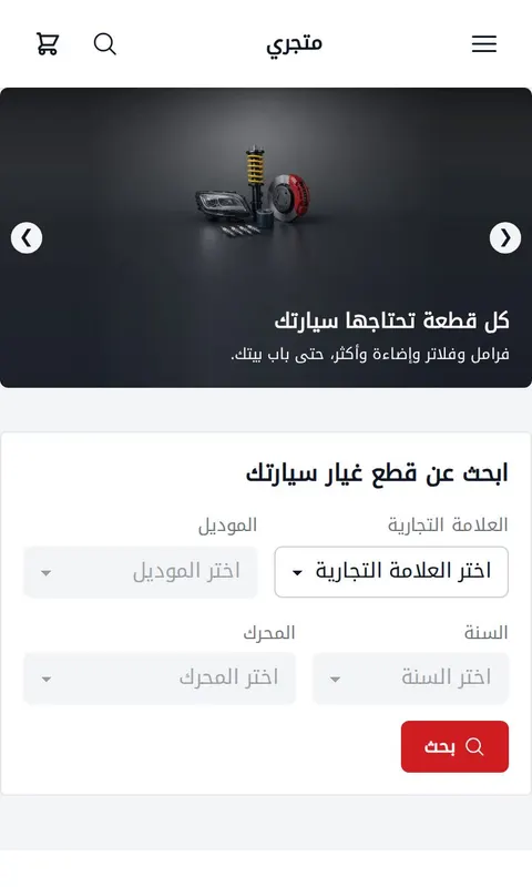 قالب قطع غيار - تصميم متجر سيارات وقطع غيار