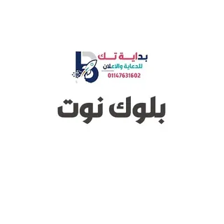 بلوك نوت (Notebooks / Pads)