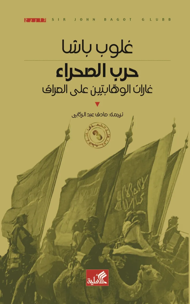 حرب الصحراء