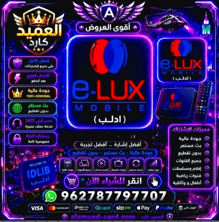 E-Lux Mobile (ادلب)