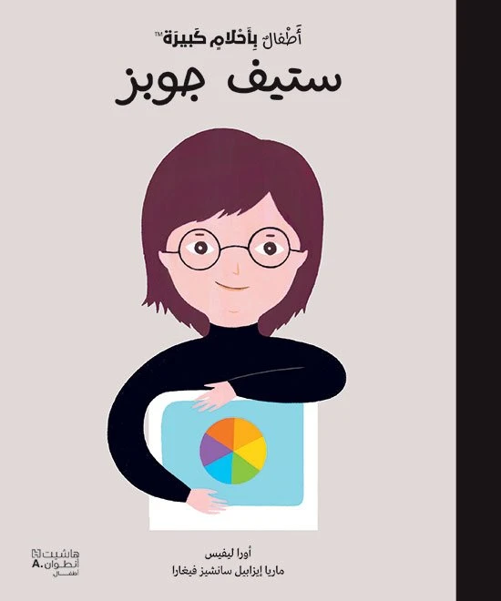  ستيف جوبز