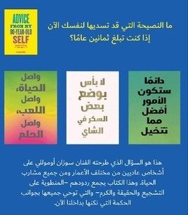 نصائح من شخصيتي البالغة 80 عاما