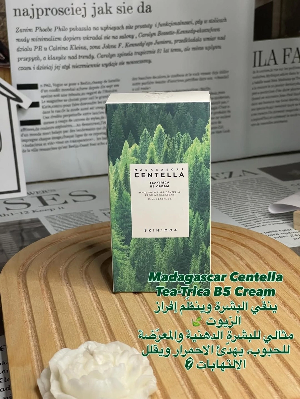 كريم السنتيلا بالشاي الاخضر 