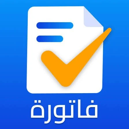 تصميم فاتورة إلكترونية مميزة مع شعارك 