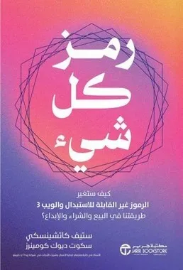 رمز كل شيء