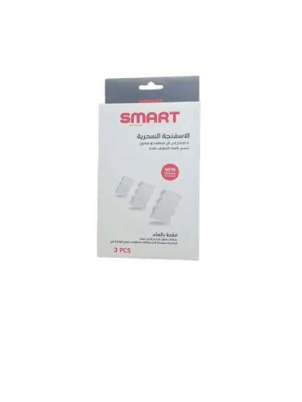 الاسفنجة السحرية من سمارت 3 قطع