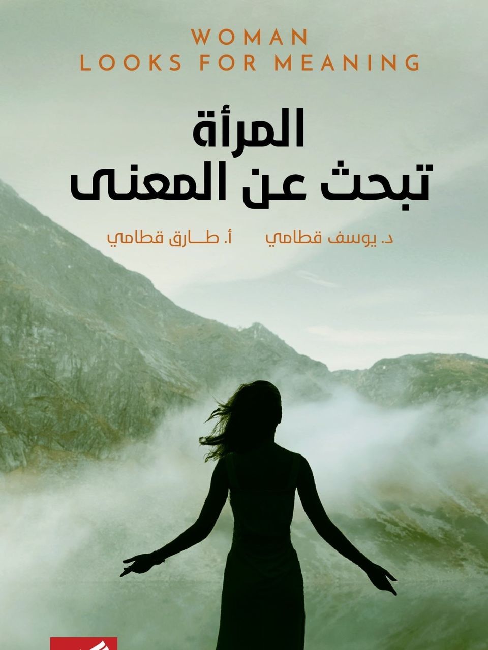 المرأة تبحث عن المعنى