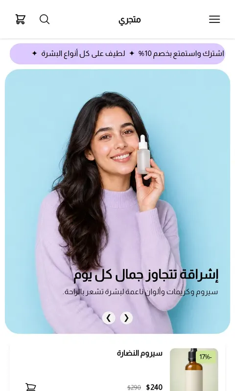 قالب ندى - تصميم متجر جمال وعناية